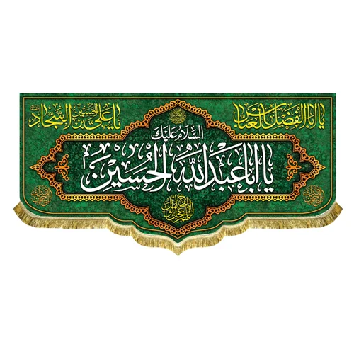 کتیبه مخمل سه سردار کربلا