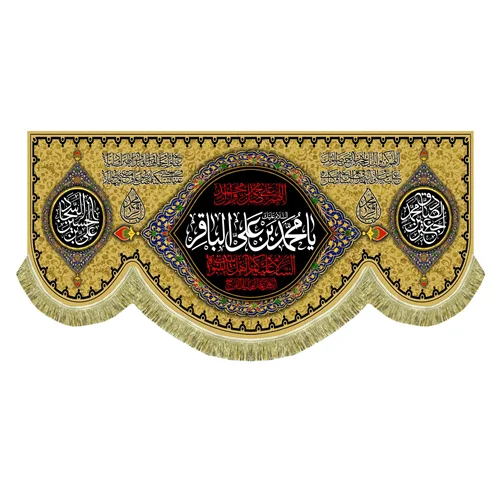 کتیبه مخمل شهادتی السلام علیک یا محمد بن علی الباقر (ع)