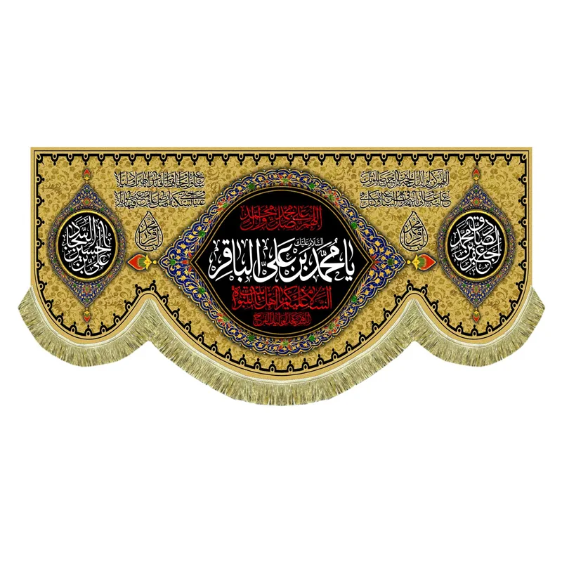 کتیبه مخمل شهادتی السلام علیک یا محمد بن علی الباقر (ع)