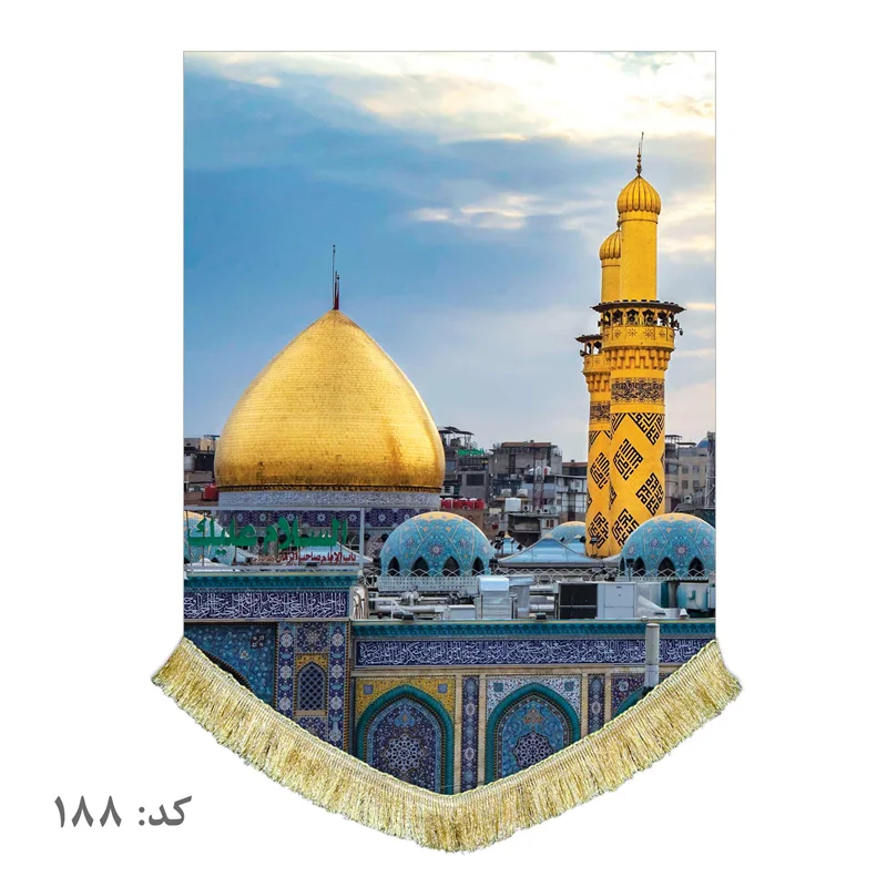کتیبه مخمل گنبد حرم حضرت عباس (ع)