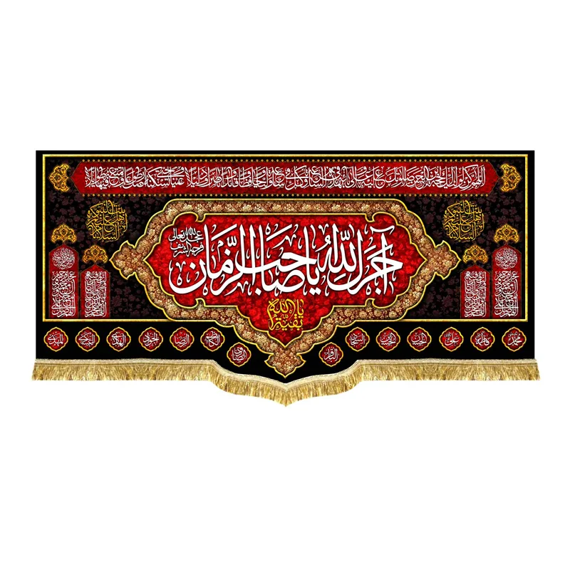 پشت منبری مخمل آجرک الله یا صاحب الزمان (عج)