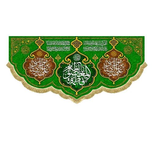 کتیبه مخمل دهه کرامت ولادت حضرت معصومه (س)