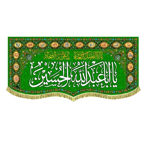 کتیبه ولادت امام حسین (ع)