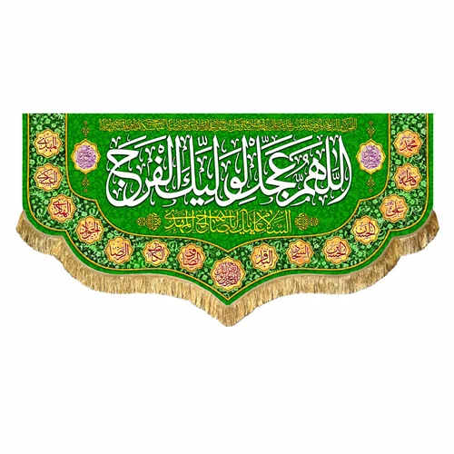 کتیبه مخمل نیمه شعبان