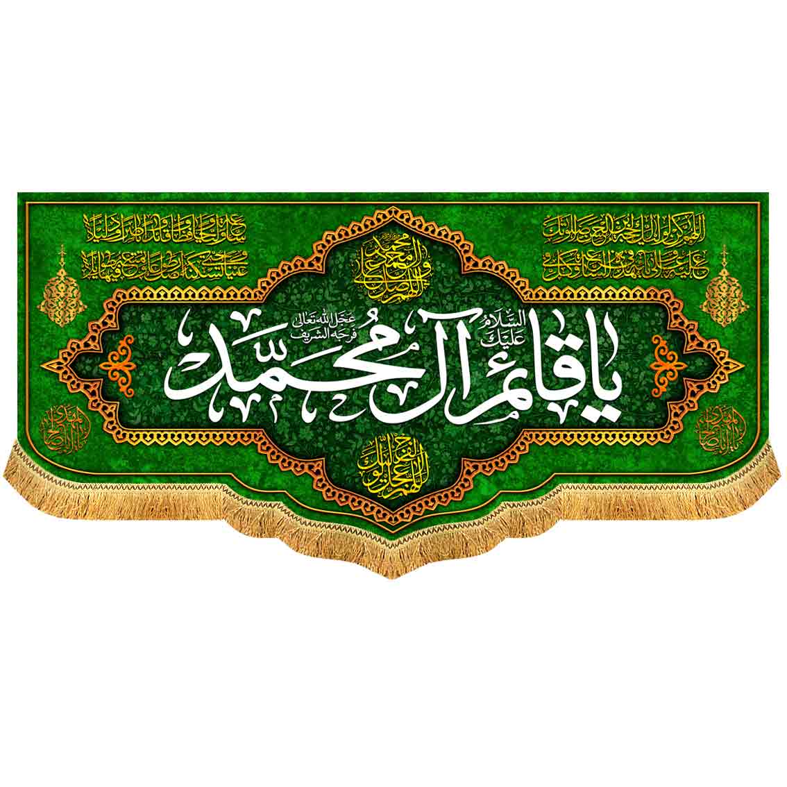 دکور مخمل السلام علیک یا قائم آل محمد