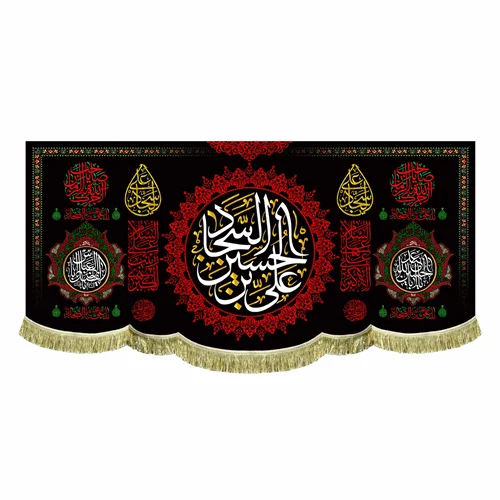 کتیبه مخمل شهادت امام سجاد (ع)