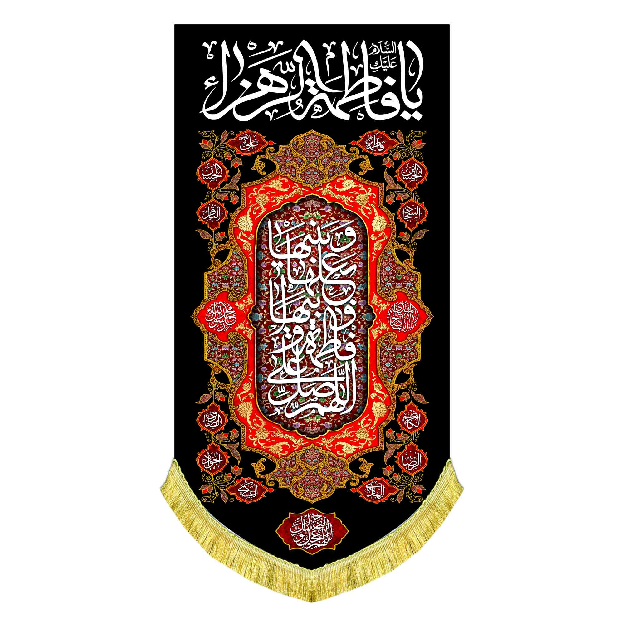 کتیبه عمودی شهادت حضرت زهرا