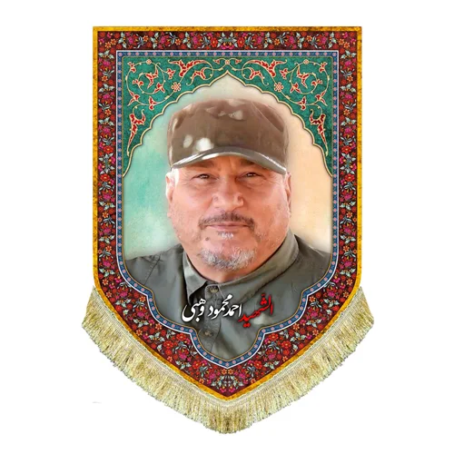 کتیبه مخمل شهید احمد محمود وهبی