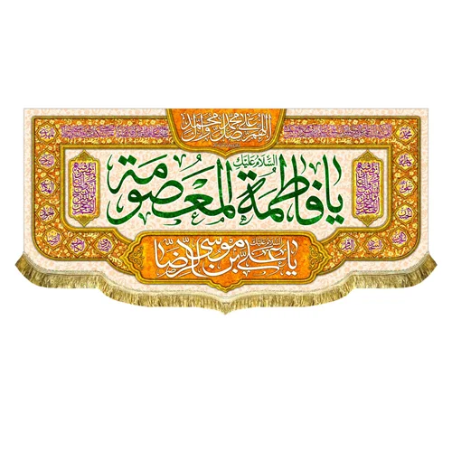 کتیبه مخمل دهه کرامت