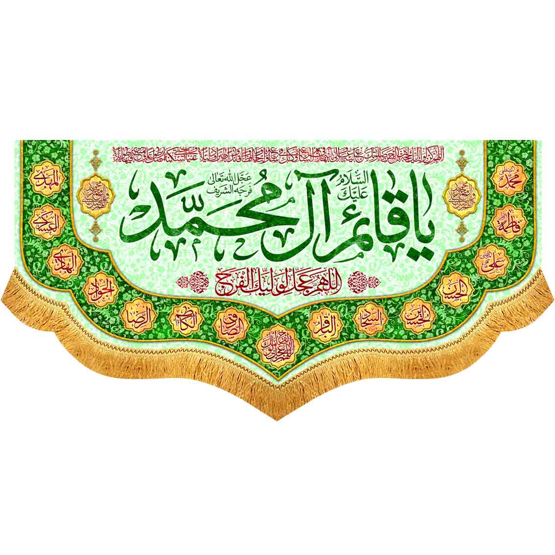 کتیبه مخمل یا قائم آل محمد