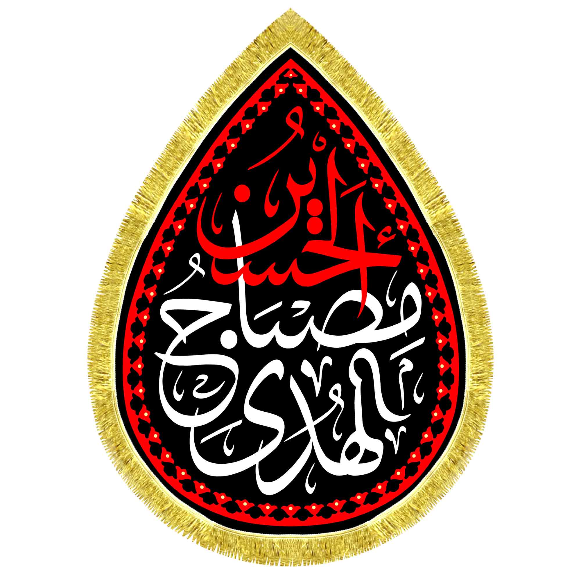 کتیبه اشک مخمل حسین مصباح الهدی