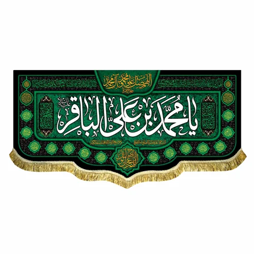 کتیبه مخمل شهادت امام محمد باقر (ع)