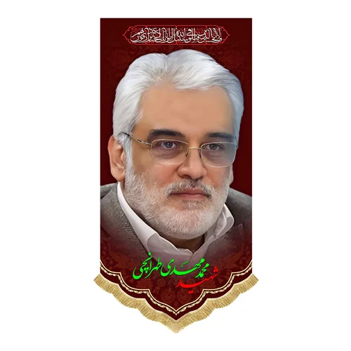 کتیبه مخمل شهید محمد مهدی طهرانچی