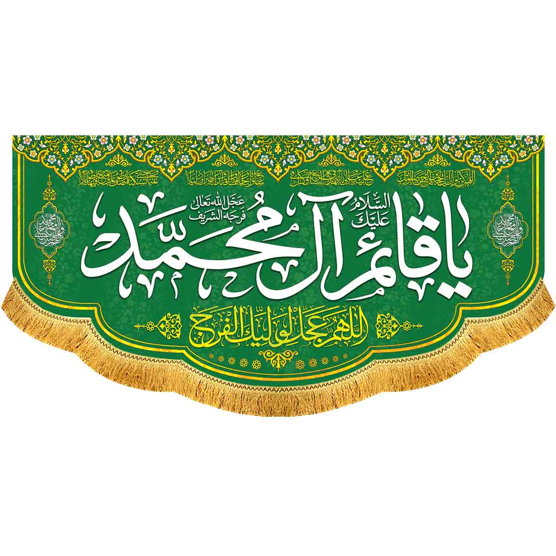 کتیبه مخمل نیمه شعبان