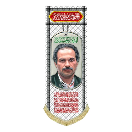 کتیبه مخمل شهید مسعود علی محمدی