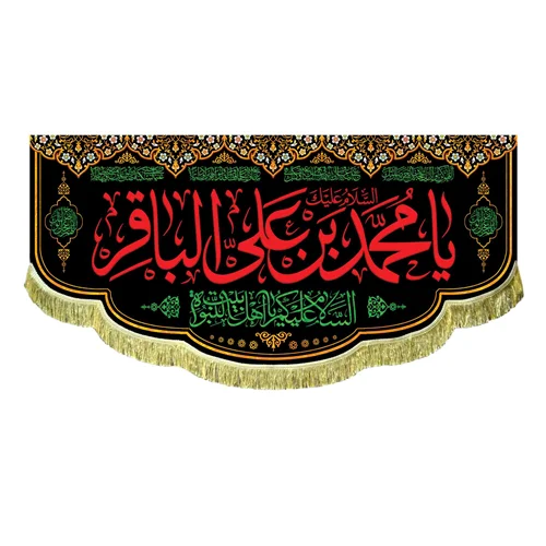 کتیبه مخمل شهادت امام باقر (ع)