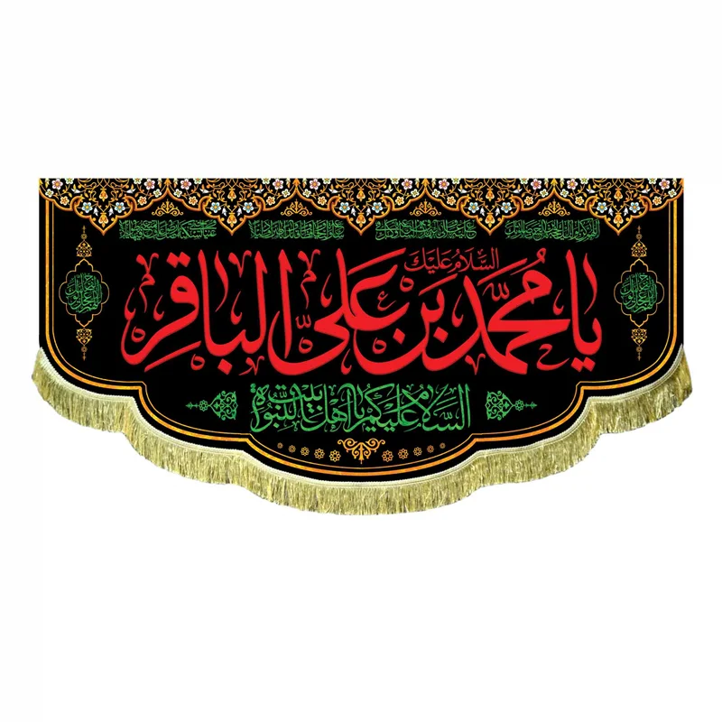 کتیبه مخمل شهادت امام باقر (ع)