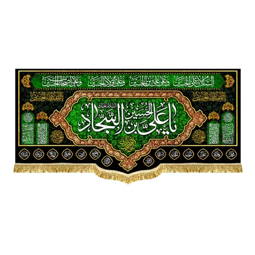 کتیبه مخمل شهادتی امام زین العابدین (ع)