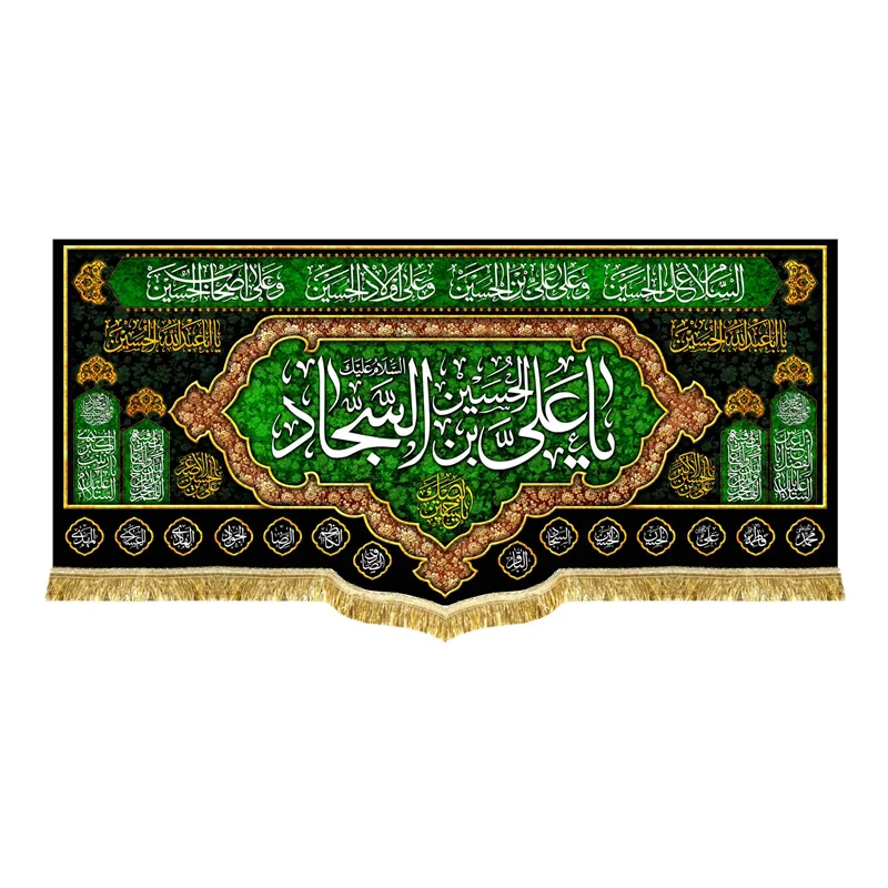کتیبه مخمل شهادتی امام زین العابدین (ع)
