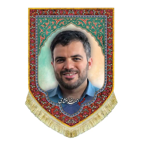 کتیبه مخمل شهید احمد رضا افشاری