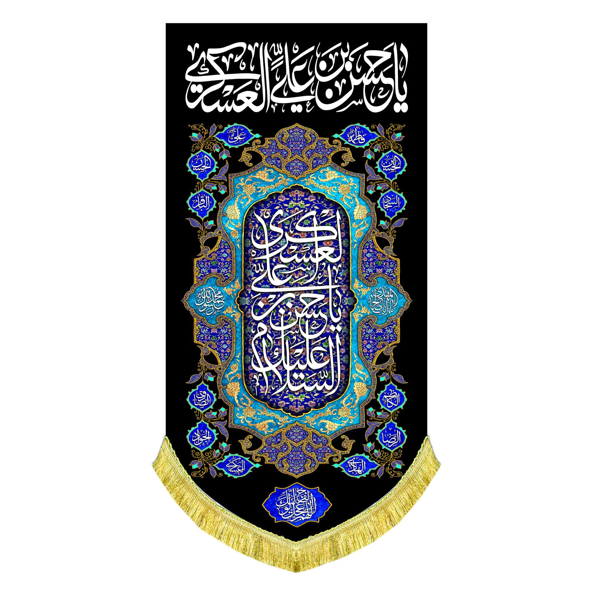 کتیبه عمودی شهادت امام حسن عسکری