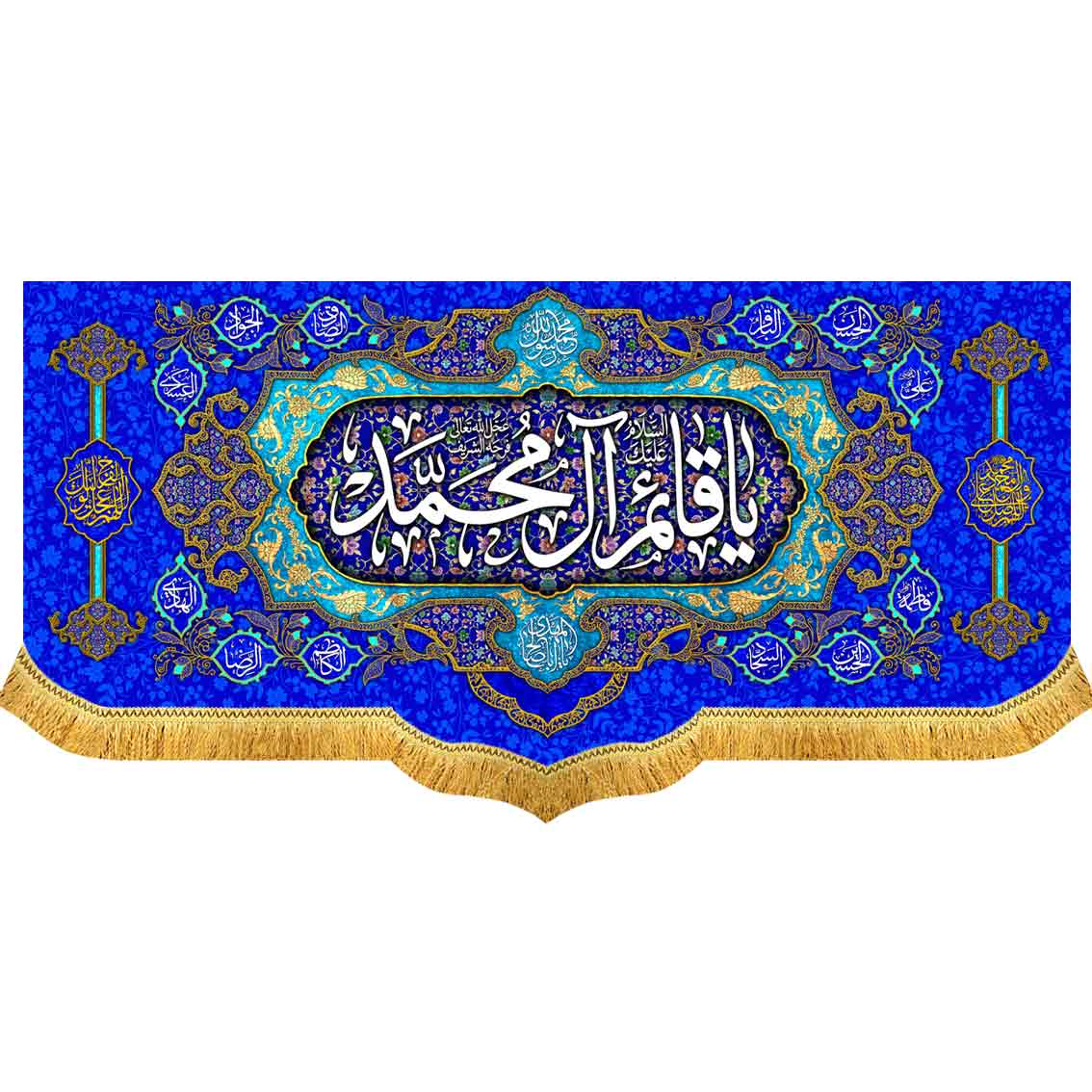 دکور مخمل نیمه شعبان یا قائم آل محمد