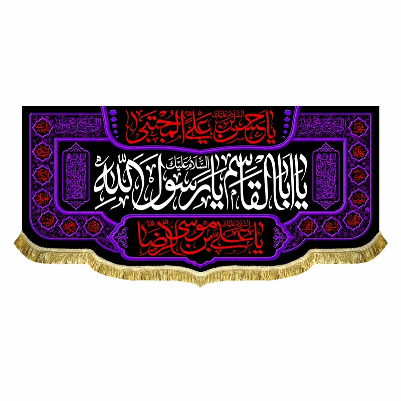 کتیبه مخمل ایام شهادت ماه صفر