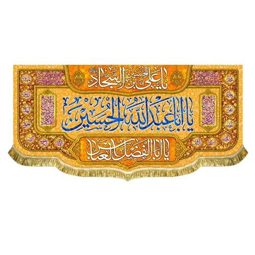 کتیبه مخمل اعیاد شعبانیه