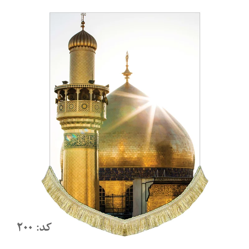 کتیبه مخمل حرم امیرالمومنین علی (ع)