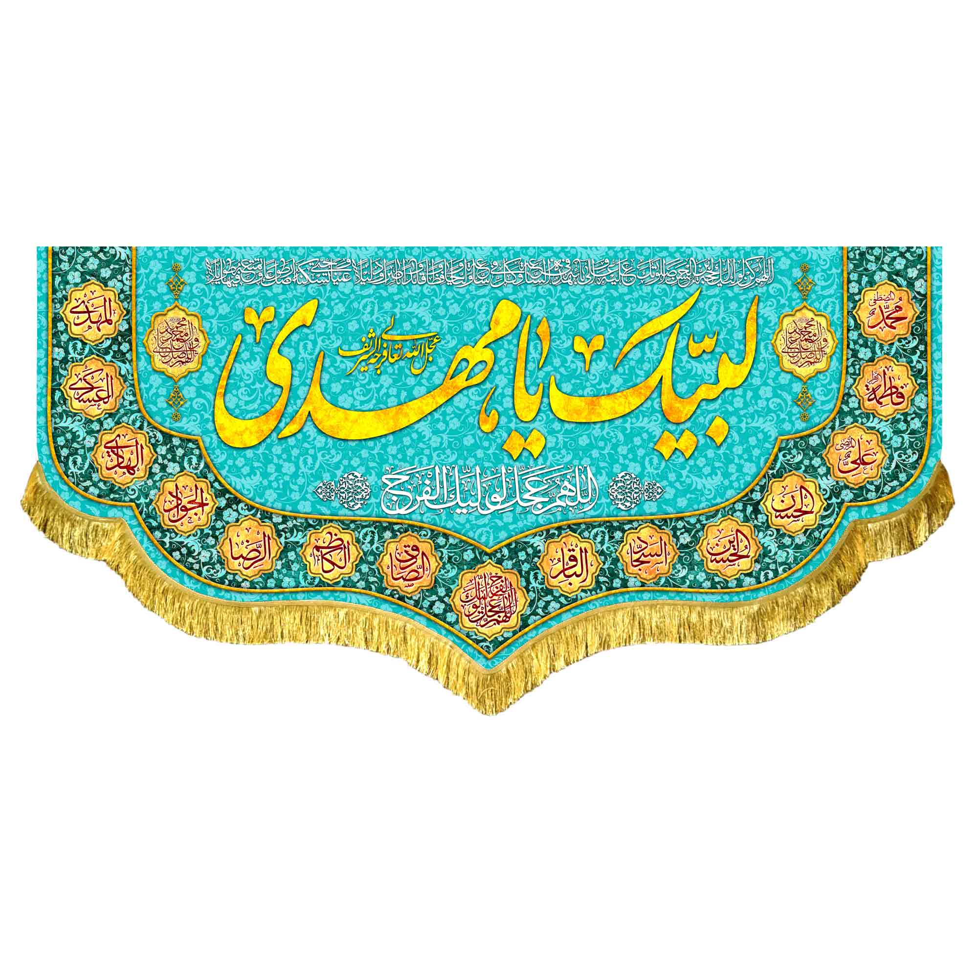 دکور مخمل لبیک یا مهدی