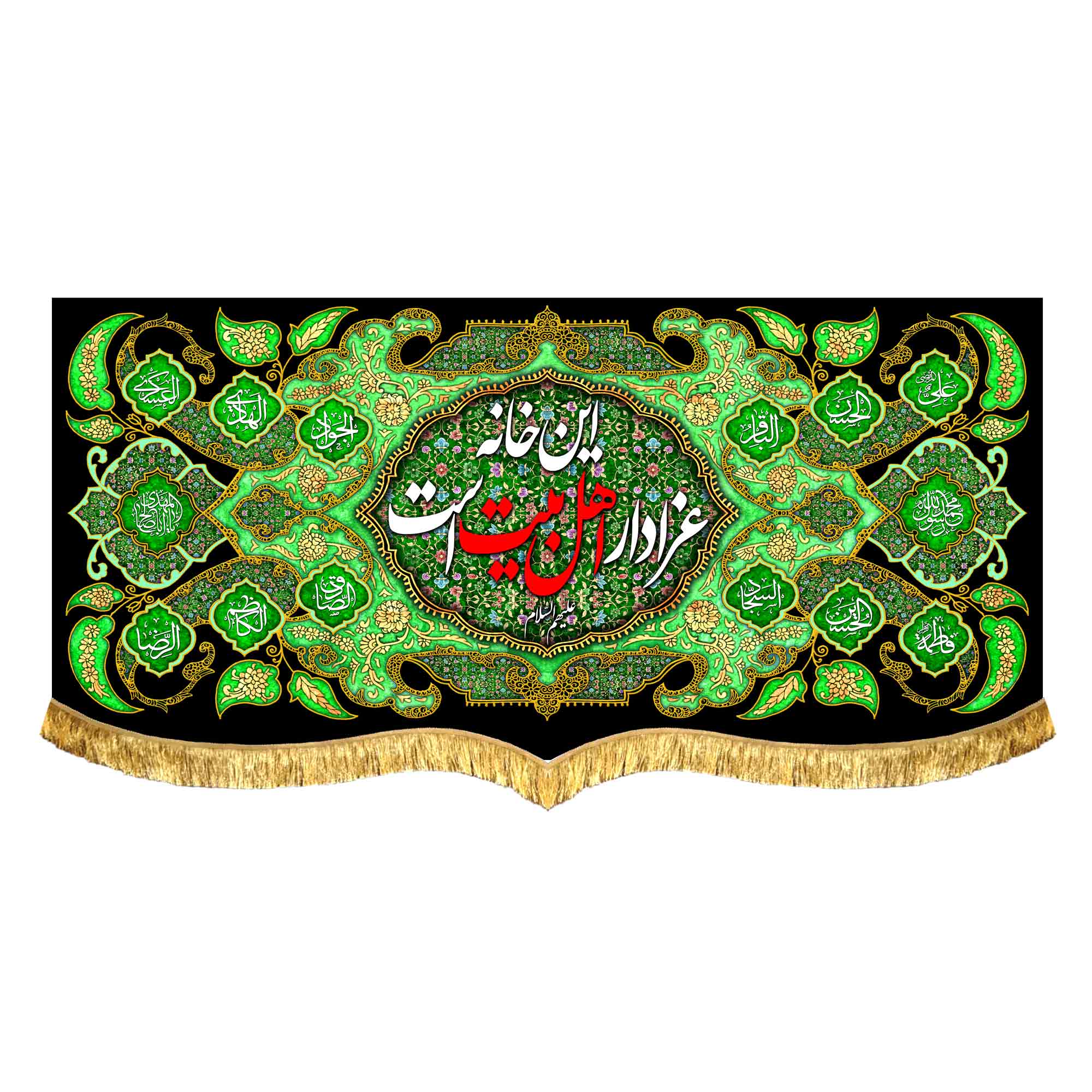 دکور مخمل این خانه عزادار اهل بیت است