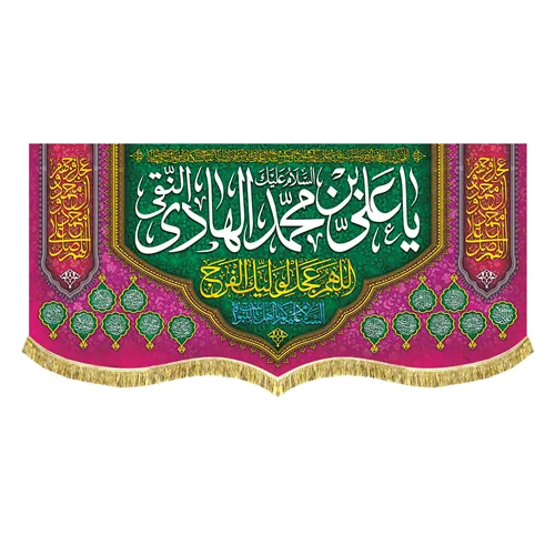 دکور مخمل ولادت امام هادی (ع)