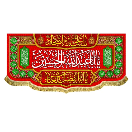 کتیبه مخمل اعیاد شعبانیه