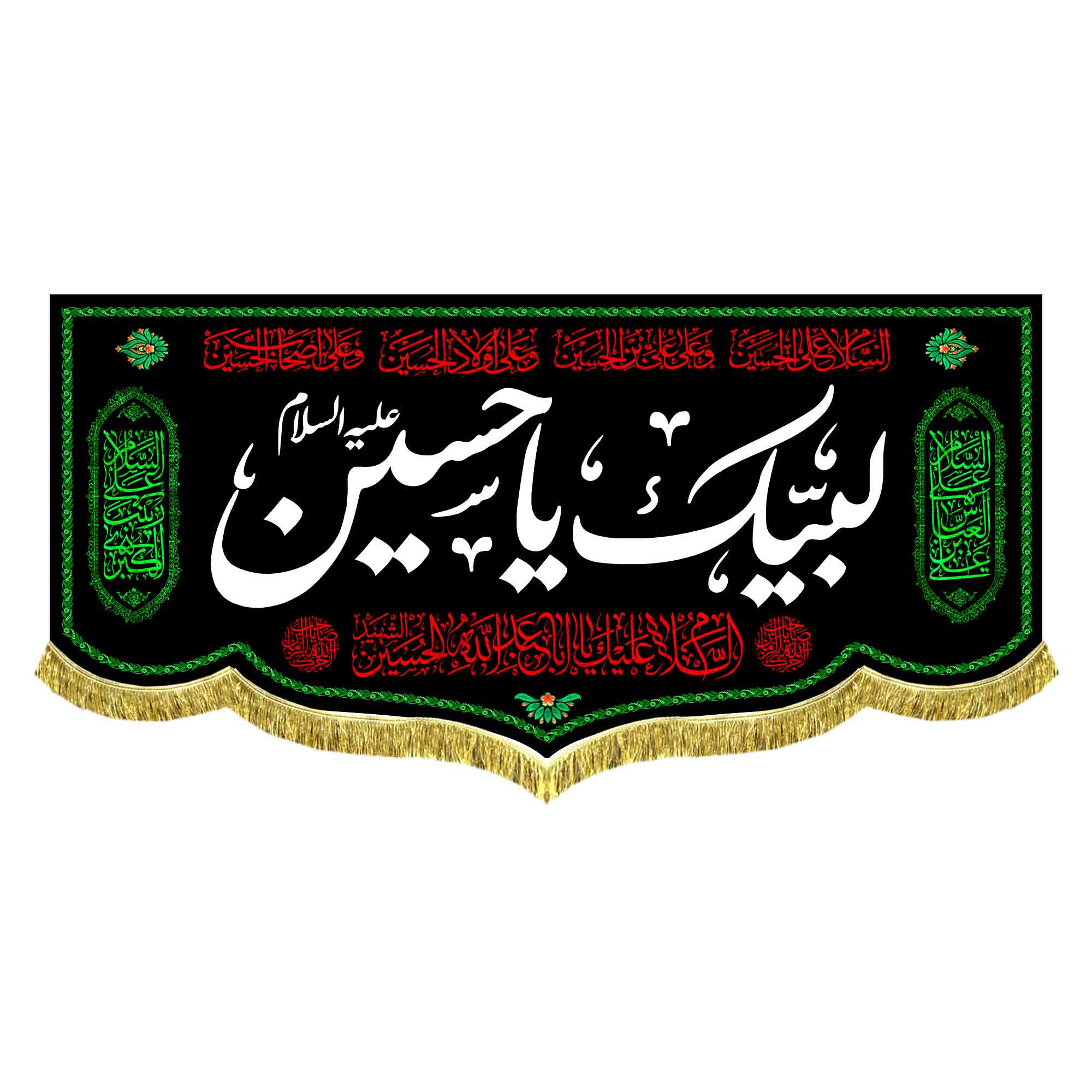 کتیبه مخمل لبیک یا حسین (ع)