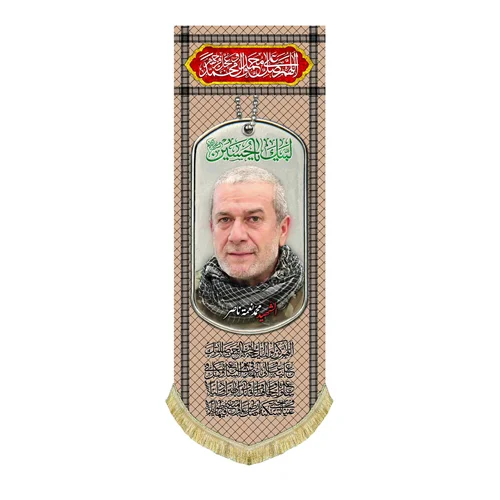 کتیبه مخمل شهید محمد نعمه ناصر