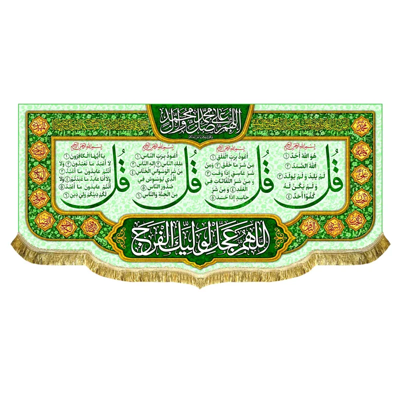 کتیبه مخمل چهار قل