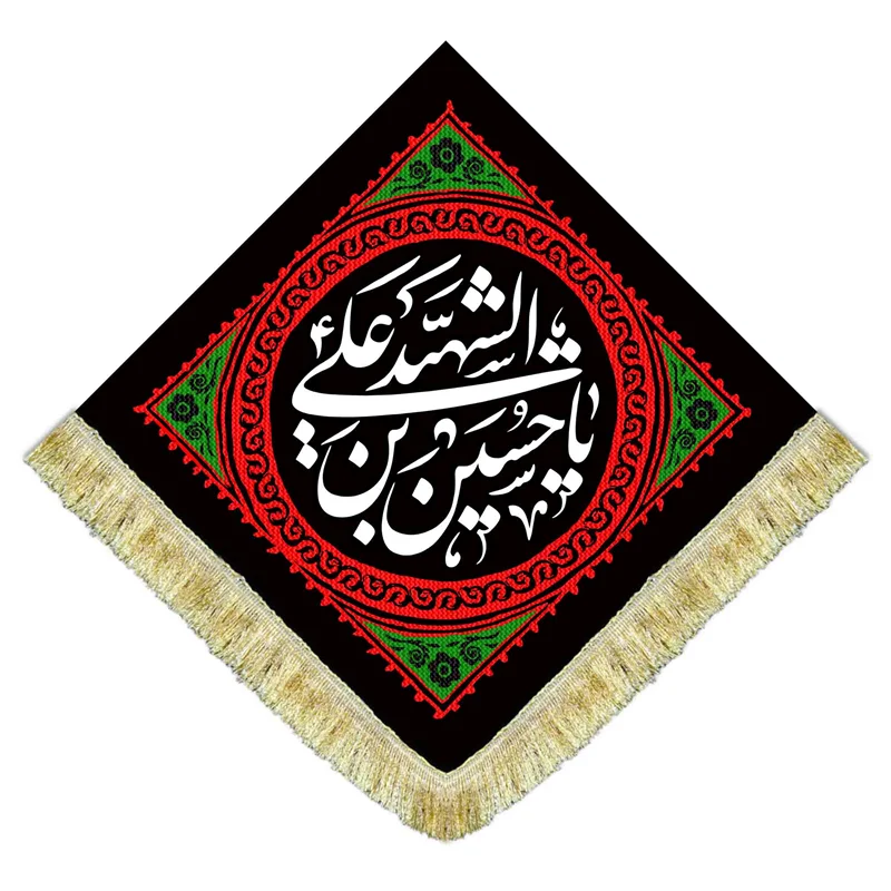کتیبه مخمل لوزی یا حسین شهید (ع)