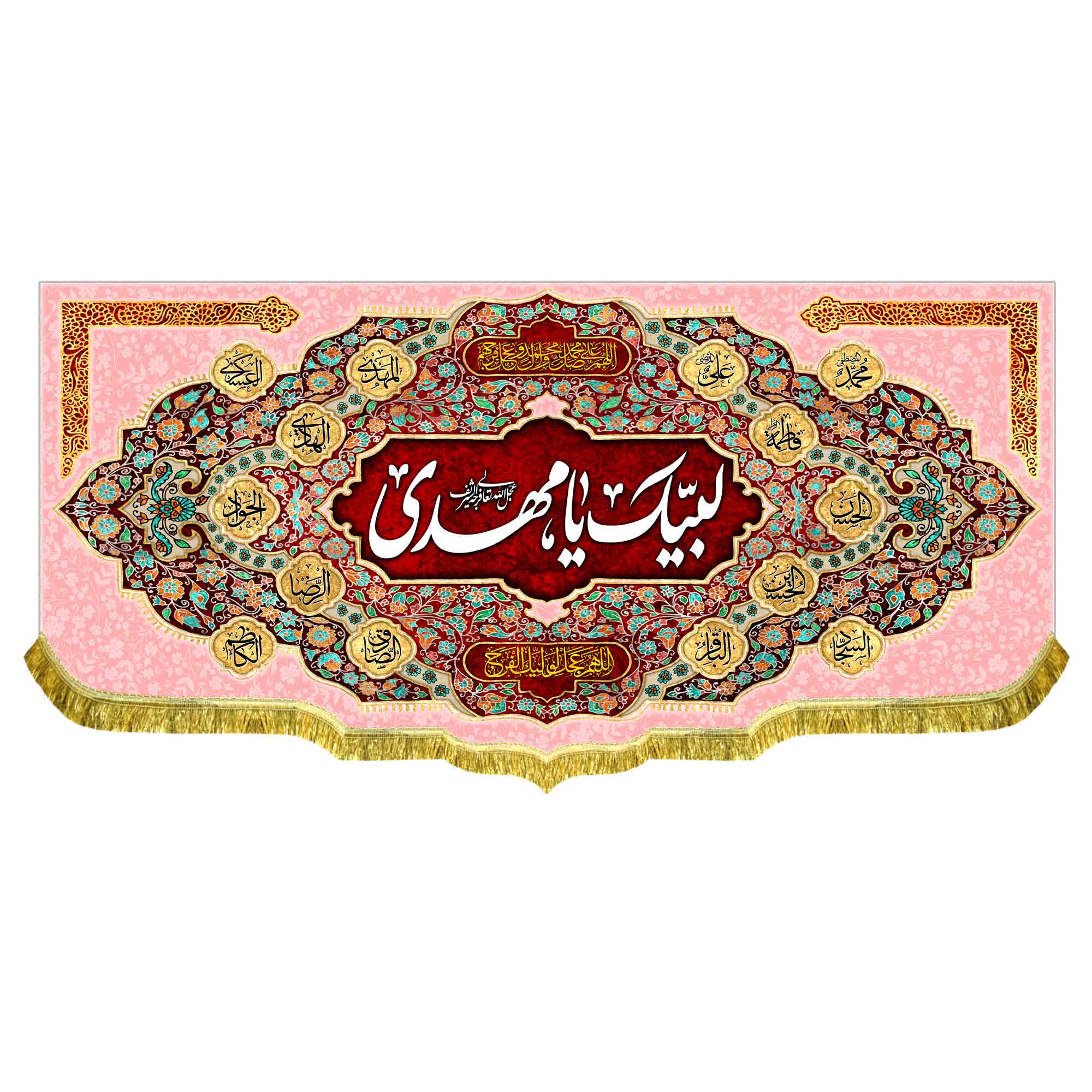 کتیبه مخمل لبیک یا مهدی