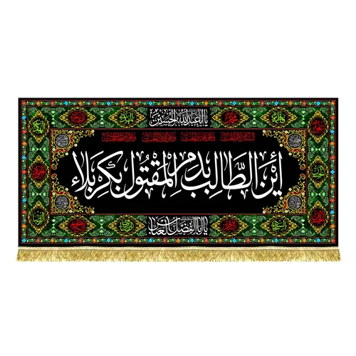 کتیبه این طالب بدم المقتول بکربلا