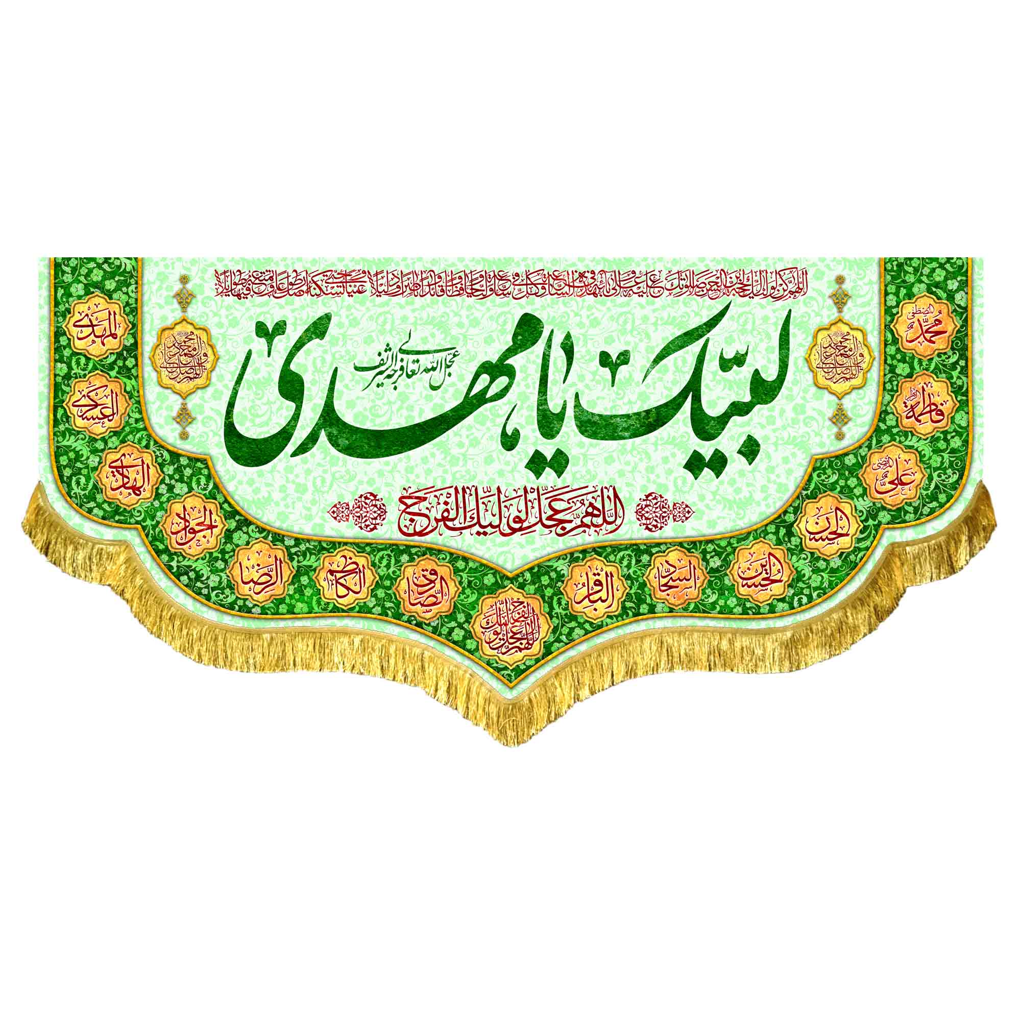 دکور مخمل لبیک یا مهدی