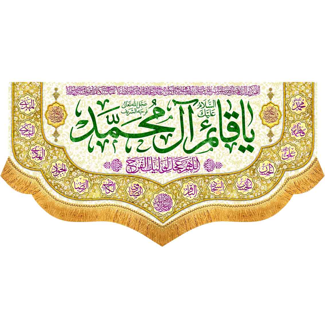 کتیبه مخمل یا قائم آل محمد