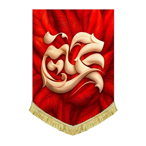 کتیبه مخمل عمودی طرح پر حسین