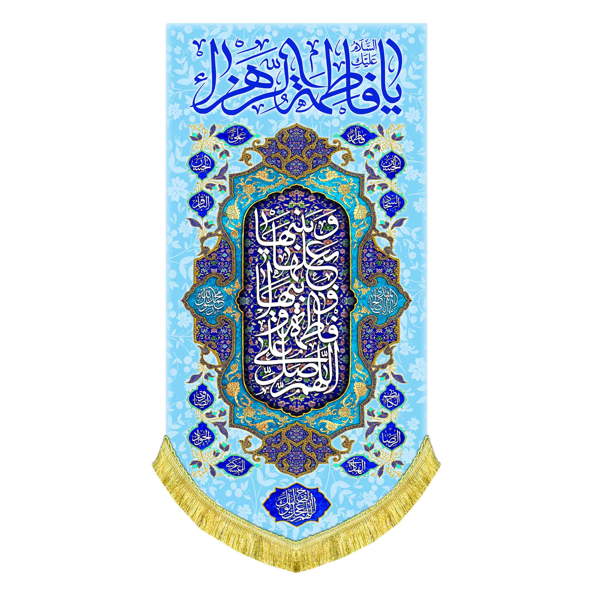 کتیبه عمودی ولادت حضرت زهرا