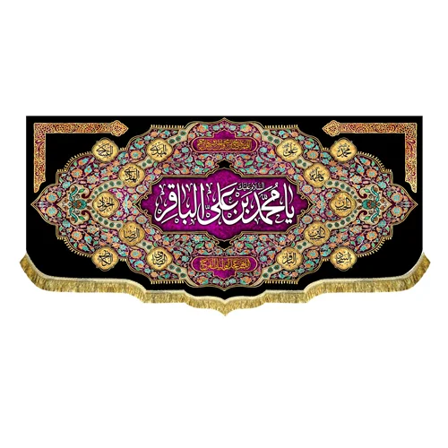 دکور مخمل شهادت امام باقر (ع)