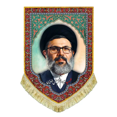 کتیبه مخمل شهید سید هاشم صفی الدین