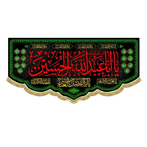 کتیبه مخمل سلام بر حسین