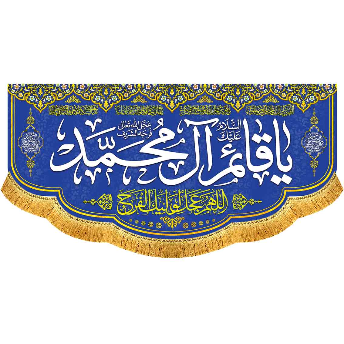 کتیبه مخمل نیمه شعبان