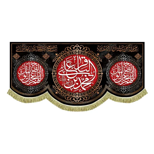 کتیبه شهادت امام باقر (ع)