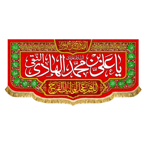 پشت منبری مخمل ولادت امام هادی (ع)