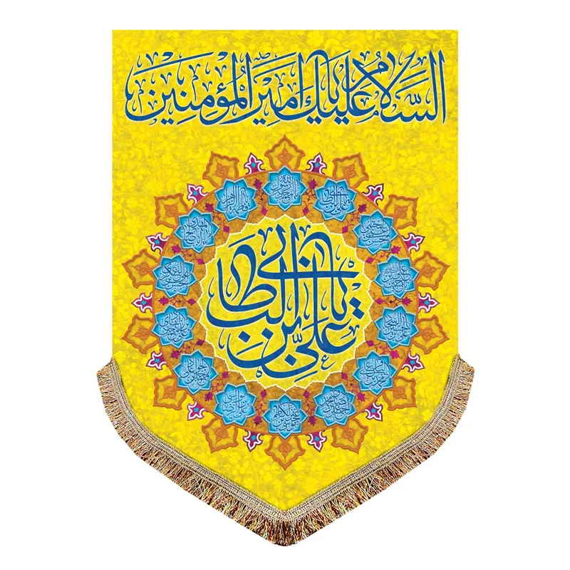 پرچم مخمل السلام علیک یا امیرالمومنین (ع)